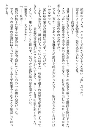 君はエッチな妄想ガール Page #94