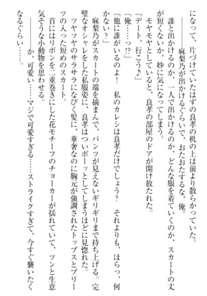 君はエッチな妄想ガール Page #241