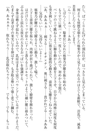 君はエッチな妄想ガール Page #183