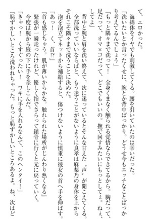 君はエッチな妄想ガール Page #104