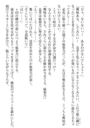 君はエッチな妄想ガール Page #252