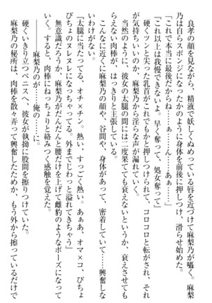 君はエッチな妄想ガール Page #122