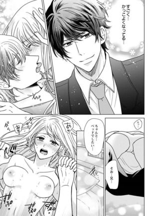 Nyota Ecchi. 3 ~Mada Mada Ore, Onna no Karada de Gikei to Koi Oshite Imasu~ | Female Pleasure. 3 ~I Still Turned into a Girl and I'm in Love with my Step-Brother~ - Page 159