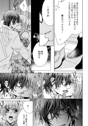 Nyota Ecchi. 3 ~Mada Mada Ore, Onna no Karada de Gikei to Koi Oshite Imasu~ | Female Pleasure. 3 ~I Still Turned into a Girl and I'm in Love with my Step-Brother~ Page #77