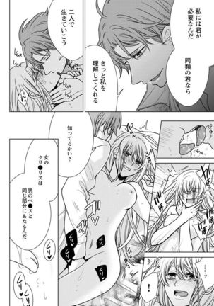 Nyota Ecchi. 3 ~Mada Mada Ore, Onna no Karada de Gikei to Koi Oshite Imasu~ | Female Pleasure. 3 ~I Still Turned into a Girl and I'm in Love with my Step-Brother~ Page #140