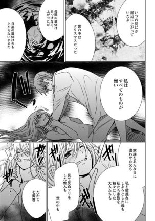 Nyota Ecchi. 3 ~Mada Mada Ore, Onna no Karada de Gikei to Koi Oshite Imasu~ | Female Pleasure. 3 ~I Still Turned into a Girl and I'm in Love with my Step-Brother~ Page #139