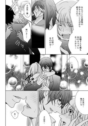 Nyota Ecchi. 3 ~Mada Mada Ore, Onna no Karada de Gikei to Koi Oshite Imasu~ | Female Pleasure. 3 ~I Still Turned into a Girl and I'm in Love with my Step-Brother~ - Page 116