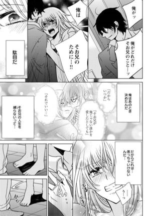 Nyota Ecchi. 3 ~Mada Mada Ore, Onna no Karada de Gikei to Koi Oshite Imasu~ | Female Pleasure. 3 ~I Still Turned into a Girl and I'm in Love with my Step-Brother~ - Page 121