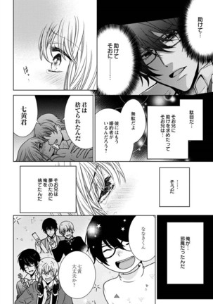 Nyota Ecchi. 3 ~Mada Mada Ore, Onna no Karada de Gikei to Koi Oshite Imasu~ | Female Pleasure. 3 ~I Still Turned into a Girl and I'm in Love with my Step-Brother~ Page #142