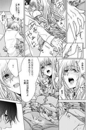 Nyota Ecchi. 3 ~Mada Mada Ore, Onna no Karada de Gikei to Koi Oshite Imasu~ | Female Pleasure. 3 ~I Still Turned into a Girl and I'm in Love with my Step-Brother~ - Page 79