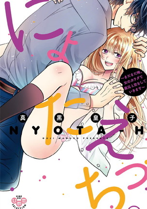 Nyota Ecchi. 3 ~Mada Mada Ore, Onna no Karada de Gikei to Koi Oshite Imasu~ | Female Pleasure. 3 ~I Still Turned into a Girl and I'm in Love with my Step-Brother~ Page #1