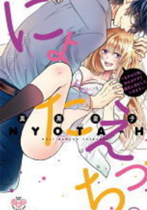 Nyota Ecchi. 3 ~Mada Mada Ore, Onna no Karada de Gikei to Koi Oshite Imasu~ | Female Pleasure. 3 ~I Still Turned into a Girl and I'm in Love with my Step-Brother~ - Page 169