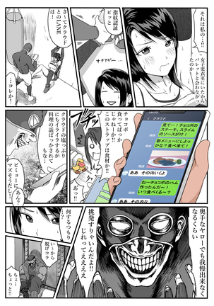 テ〇ファをストップでオモチャにするハナシ。 Page #23