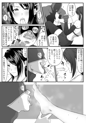 テ〇ファをストップでオモチャにするハナシ。 - Page 12