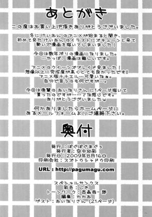 Fuwa Fuwa Note Page #25
