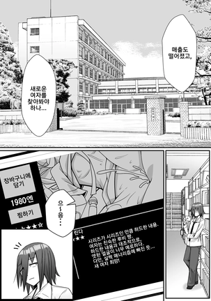 Netoraretemasuyo, Seito ni! | 네토라레 당했어요, 학생한테!