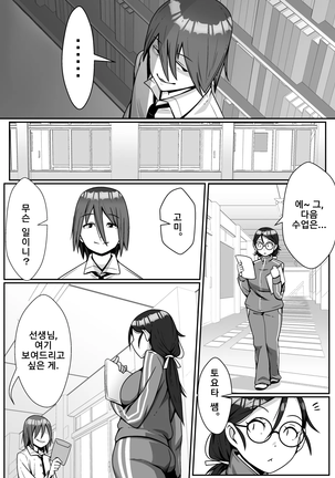 Netoraretemasuyo, Seito ni! | 네토라레 당했어요, 학생한테!