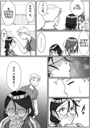 Netoraretemasuyo, Seito ni! | 네토라레 당했어요, 학생한테! Page #19