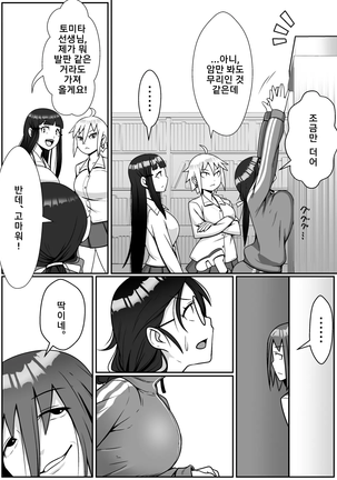 Netoraretemasuyo, Seito ni! | 네토라레 당했어요, 학생한테!