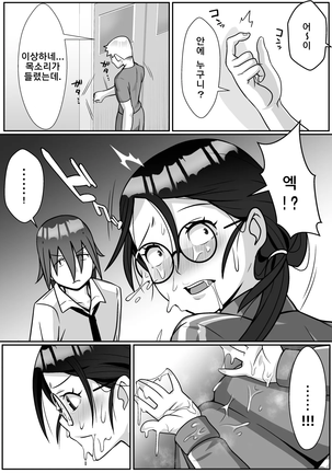 Netoraretemasuyo, Seito ni! | 네토라레 당했어요, 학생한테! Page #15