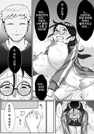Netoraretemasuyo, Seito ni! | 네토라레 당했어요, 학생한테! Page #33