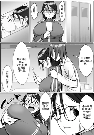 Netoraretemasuyo, Seito ni! | 네토라레 당했어요, 학생한테!