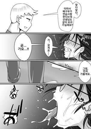 Netoraretemasuyo, Seito ni! | 네토라레 당했어요, 학생한테! Page #39