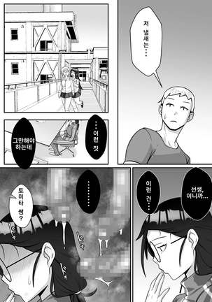 Netoraretemasuyo, Seito ni! | 네토라레 당했어요, 학생한테! Page #20