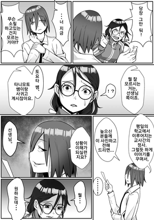Netoraretemasuyo, Seito ni! | 네토라레 당했어요, 학생한테!