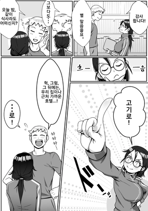 Netoraretemasuyo, Seito ni! | 네토라레 당했어요, 학생한테!