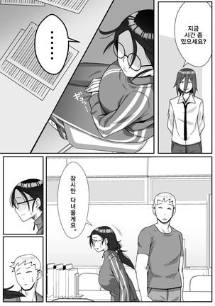 Netoraretemasuyo, Seito ni! | 네토라레 당했어요, 학생한테! Page #22