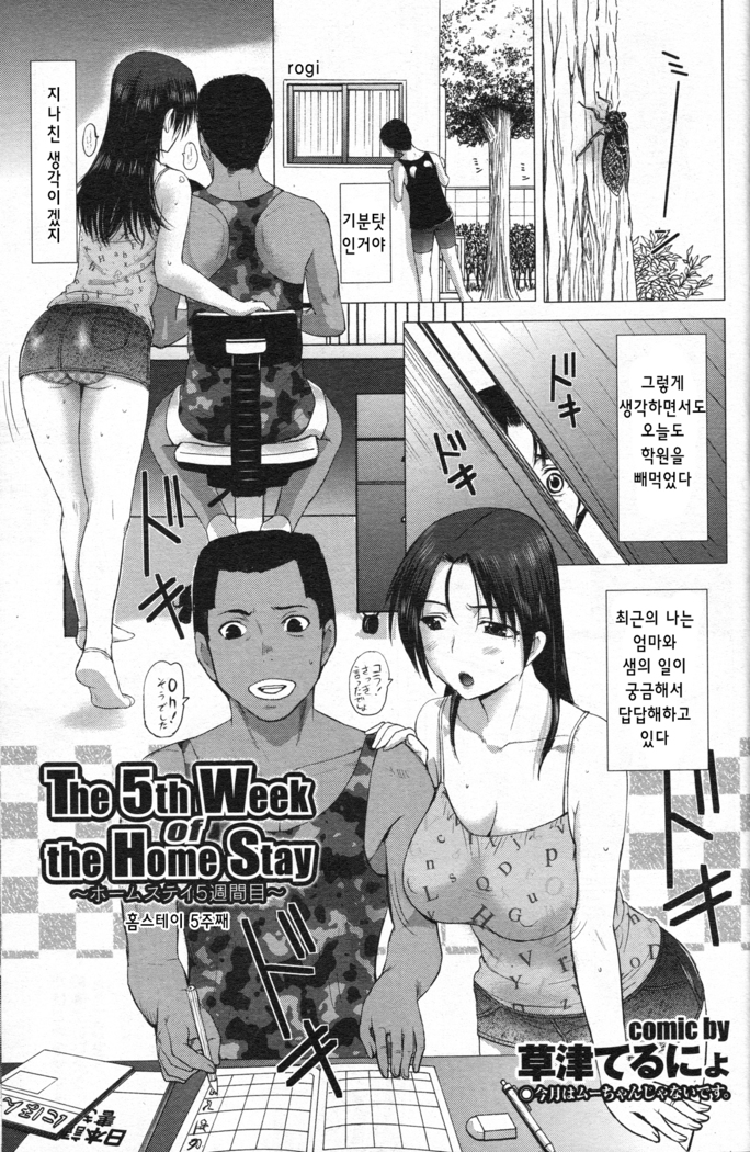 Homestay Ch. 1-5 | 홈스테이 1-5화