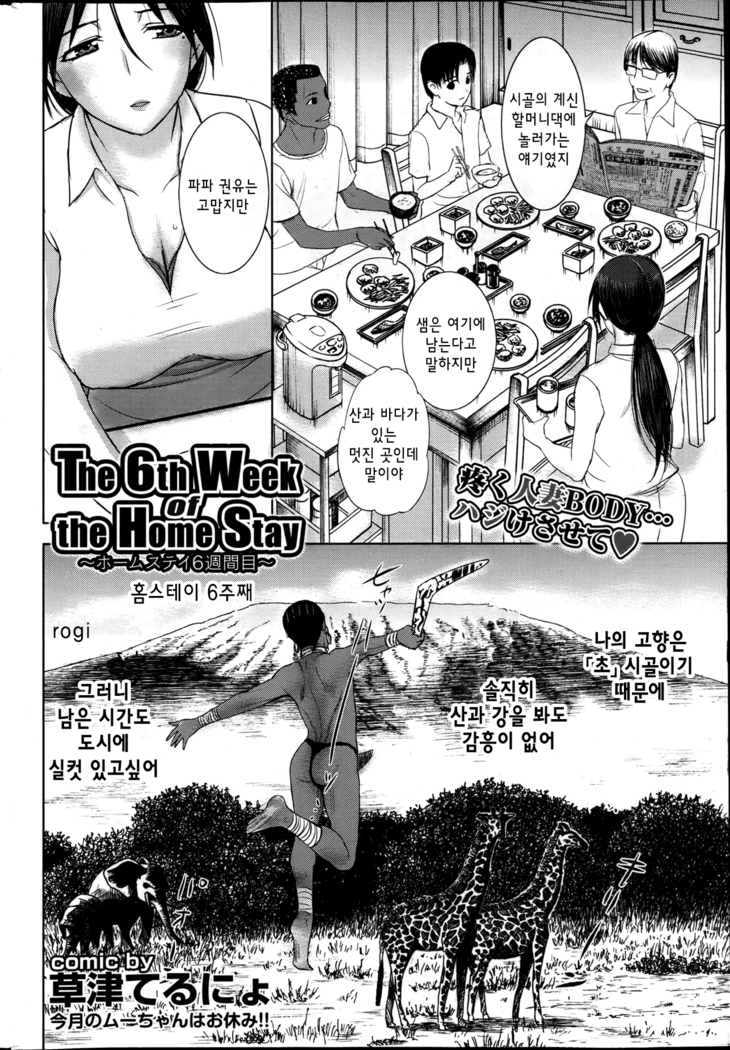 Homestay Ch. 1-5 | 홈스테이 1-5화