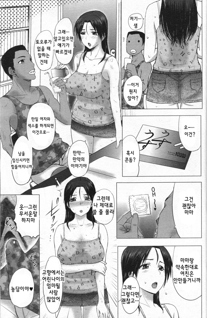 Homestay Ch. 1-5 | 홈스테이 1-5화
