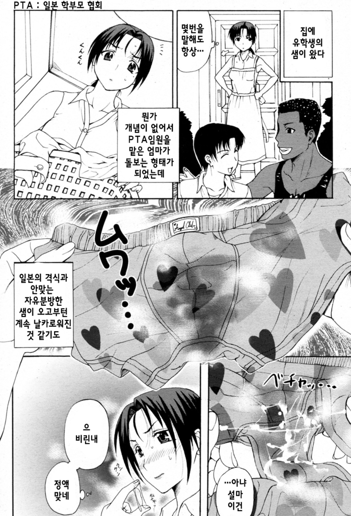 Homestay Ch. 1-5 | 홈스테이 1-5화
