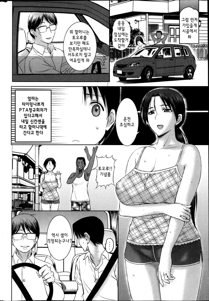 Homestay Ch. 1-5 | 홈스테이 1-5화