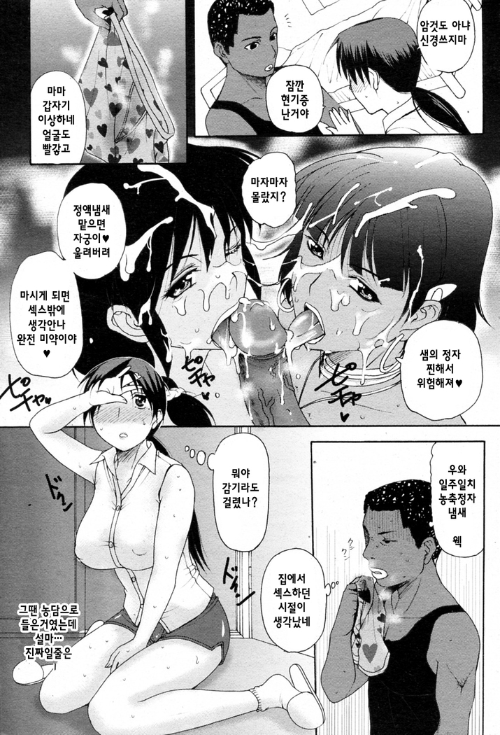 Homestay Ch. 1-5 | 홈스테이 1-5화