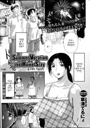Homestay Ch. 1-5 | 홈스테이 1-5화 Page #81