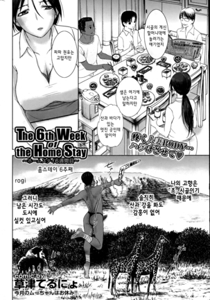 Homestay Ch. 1-5 | 홈스테이 1-5화 Page #62