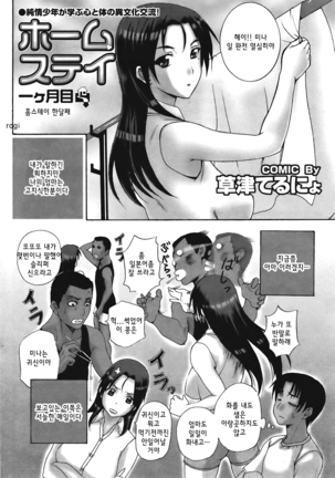 Homestay Ch. 1-5 | 홈스테이 1-5화 Page #22