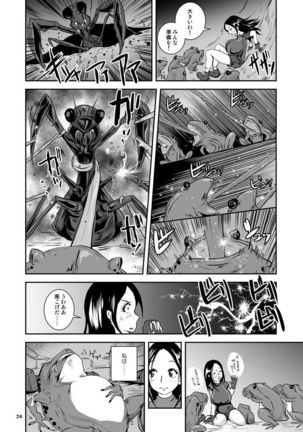 Bakunyuu Complex - Dengeki Kaeru no Nyuuzuma - Page 24