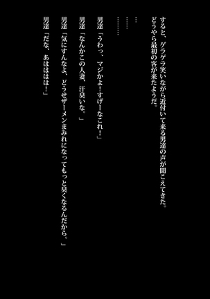 Kyousui Hitozuma Netorare Hunting Page #80