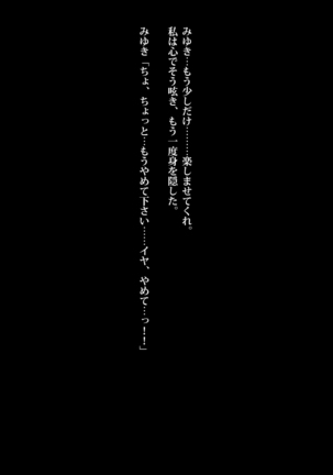 Kyousui Hitozuma Netorare Hunting Page #74