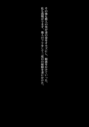 Kyousui Hitozuma Netorare Hunting Page #83