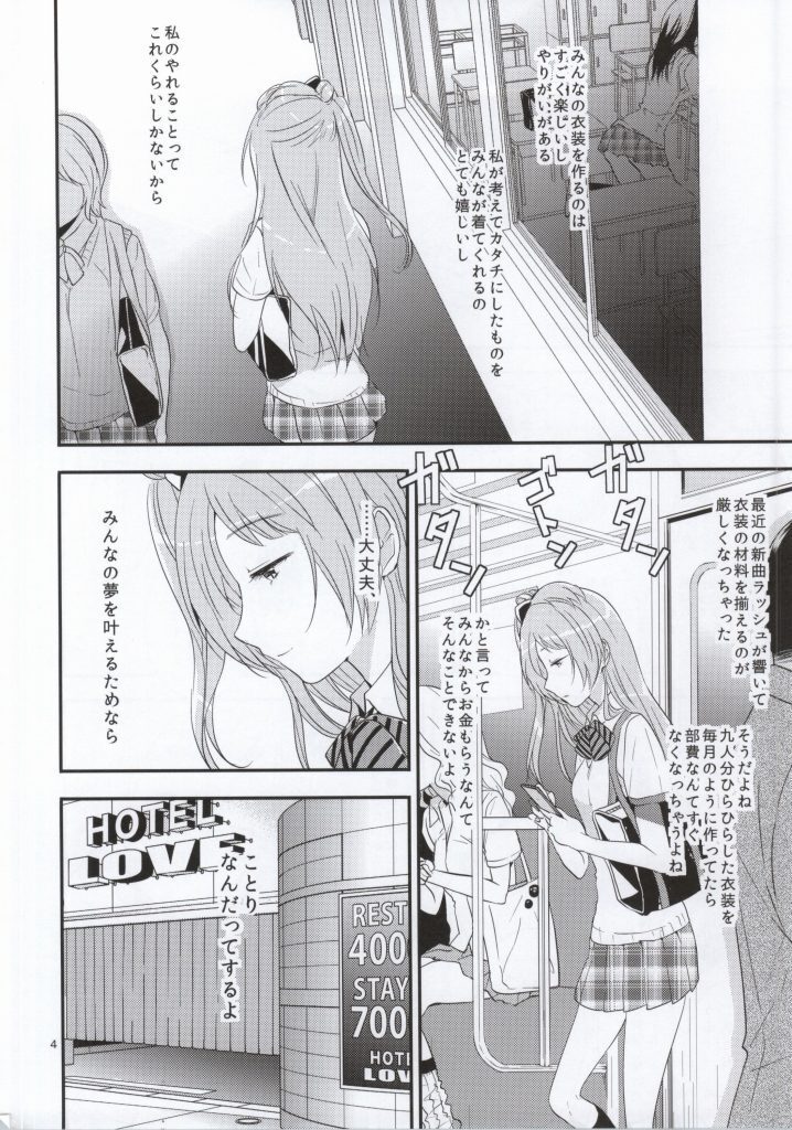 Minuki dake de Onegai shimasu