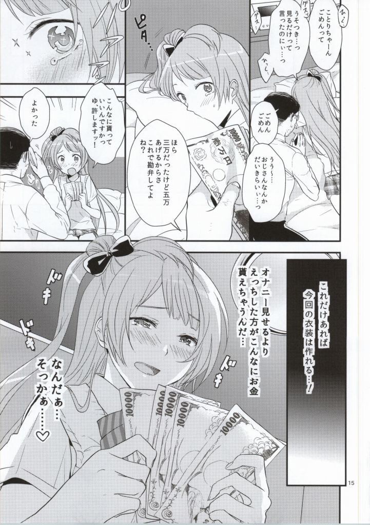 Minuki dake de Onegai shimasu