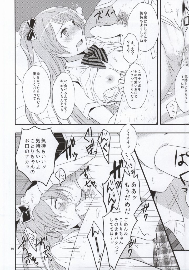 Minuki dake de Onegai shimasu
