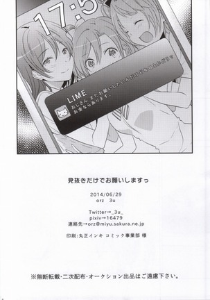 Minuki dake de Onegai shimasu - Page 17