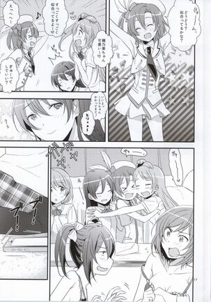 Minuki dake de Onegai shimasu - Page 16