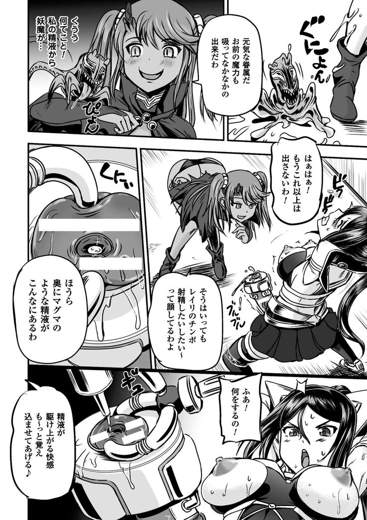 Seigi no Heroine Kangoku File Vol. 9